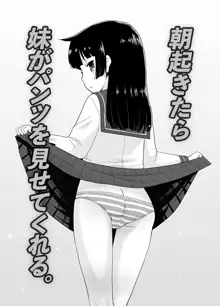 Asa Okitara Imouto ga Pantsu o Misete Kureru. | 아침에 일어나면 여동생이 팬티를 보여준다, 한국어