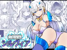 白銀星姫シルヴィア, 日本語