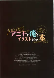 【二次予約分】アニキと俺とイラストまとめ本, 日本語