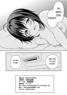 Kohinata Miho to Hatsu Ecchi | 코히나타 미호와 첫 섹스, 한국어