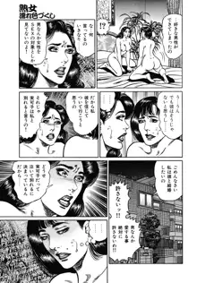 熟女濡れ色づくし, 日本語