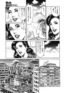 熟女濡れ色づくし, 日本語