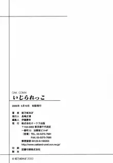 いじられっこ, 日本語