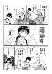 Sengoku Makurazoushi Inu Kago Abunae Hen (Inuyasha) | 战国枕草子犬薇 危绘篇（犬夜叉）, 中文