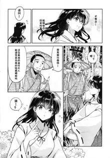 Sengoku Makurazoushi Inu Kago Abunae Hen (Inuyasha) | 战国枕草子犬薇 危绘篇（犬夜叉）, 中文