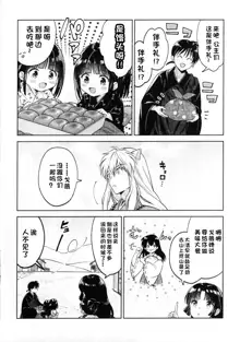 Sengoku Makurazoushi Inu Kago Abunae Hen (Inuyasha) | 战国枕草子犬薇 危绘篇（犬夜叉）, 中文