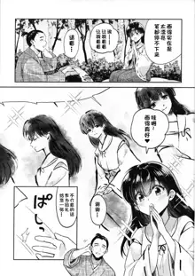 Sengoku Makurazoushi Inu Kago Abunae Hen (Inuyasha) | 战国枕草子犬薇 危绘篇（犬夜叉）, 中文