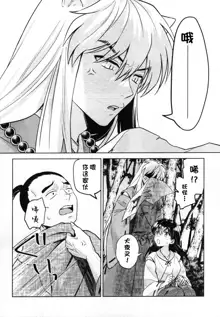 Sengoku Makurazoushi Inu Kago Abunae Hen (Inuyasha) | 战国枕草子犬薇 危绘篇（犬夜叉）, 中文