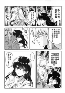 Sengoku Makurazoushi Inu Kago Abunae Hen (Inuyasha) | 战国枕草子犬薇 危绘篇（犬夜叉）, 中文