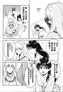 Sengoku Makurazoushi Inu Kago Abunae Hen (Inuyasha) | 战国枕草子犬薇 危绘篇（犬夜叉）, 中文