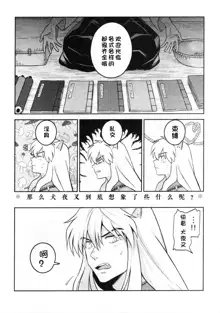 Sengoku Makurazoushi Inu Kago Abunae Hen (Inuyasha) | 战国枕草子犬薇 危绘篇（犬夜叉）, 中文