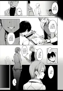 Page No Naka De Dakareru Kanojo, 한국어