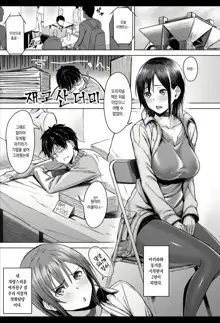 Page No Naka De Dakareru Kanojo, 한국어