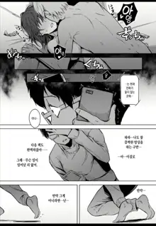 Page No Naka De Dakareru Kanojo, 한국어