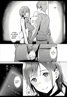 Page No Naka De Dakareru Kanojo, 한국어