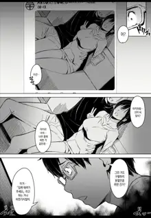 Page No Naka De Dakareru Kanojo, 한국어