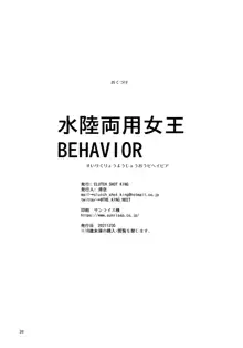 水陸両用女王BEHAVIOR, 日本語