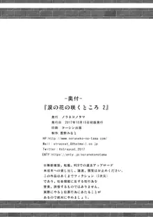 涙の花の咲くところ2, 日本語