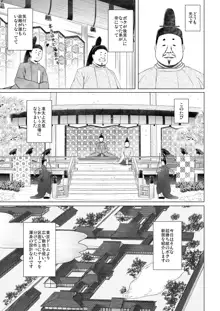 光の君のさがなき計画〈光〉, 日本語