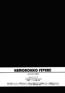 KEMOBOKKO FEVER!!, 中文