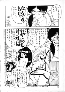 夜のおたのしみ袋, 日本語