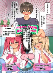 Jibun Gonomi no Bishoujo Tsukutte Mechakucha Ecchi Shita Hanashi, 中文