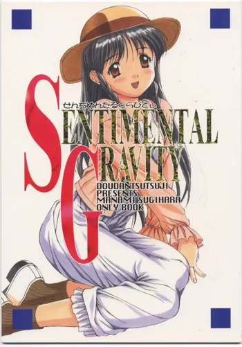 SENTIMENTAL GRAVITY, 日本語