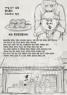 Mesugaki Loli Babaa | 암컷 꼬맹이 로리 할망구, 한국어