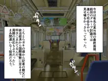 電車シチュ２, 日本語