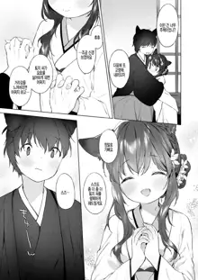 Yowai 200 Chai Okitsune-chan to Oshidori Fuufu Seikatsu.Ch. 4 | 연령 200쨜 여우쨩하고 잉꼬부부생활 제4화, 한국어