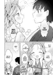 Yowai 200 Chai Okitsune-chan to Oshidori Fuufu Seikatsu.Ch. 4 | 연령 200쨜 여우쨩하고 잉꼬부부생활 제4화, 한국어