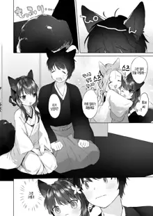 Yowai 200 Chai Okitsune-chan to Oshidori Fuufu Seikatsu.Ch. 4 | 연령 200쨜 여우쨩하고 잉꼬부부생활 제4화, 한국어