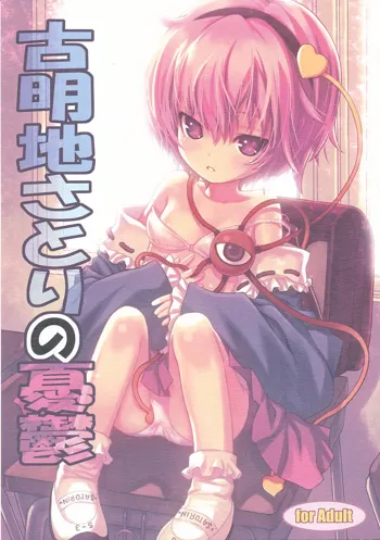 Komeiji Satori no Yuutsu, 中文