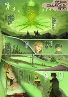 Fel to Mana no Mori -Taieki de Tairyoku Kaifuku sasetekureru Bakunyuu Healer Elf-, 中文