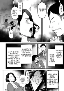 Onna Eromangaka ga Inran da nante Gensou ja nai? Ch. 5 | 여자 에로 만화가가 음란하다니 환상이지 않은가요? 제5화, 한국어