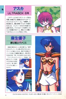 1992 PC Engine 美少女 コレクション, 日本語