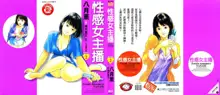 Joshi Ana Nanase | Female Announcer Nanase Vol.2, 中文