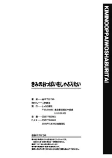 きみのおっぱいをしゃぶりたい, 日本語