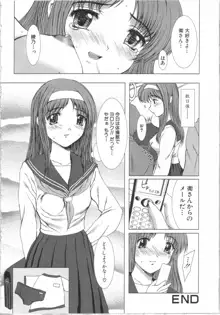 制服と処女。, 日本語