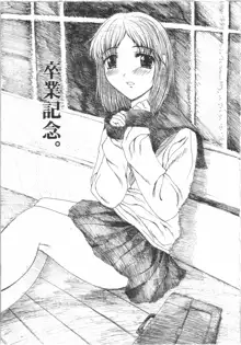 制服と処女。, 日本語