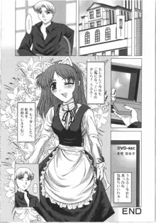 制服と処女。, 日本語