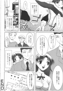 制服と処女。, 日本語