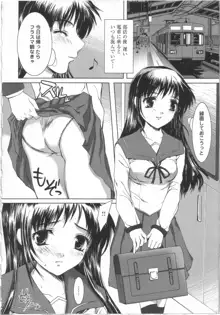 制服と処女。, 日本語