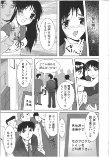 制服と処女。, 日本語