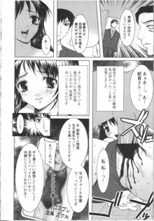 制服と処女。, 日本語