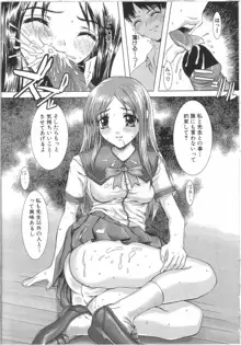 制服と処女。, 日本語