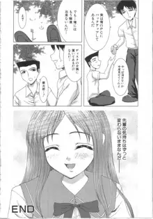 制服と処女。, 日本語