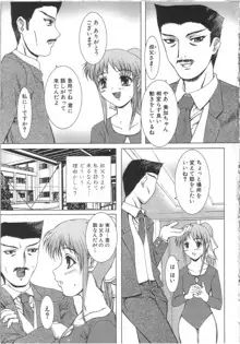 制服と処女。, 日本語