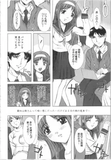 制服と処女。, 日本語