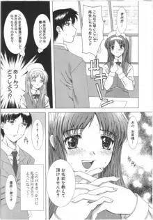 制服と処女。, 日本語